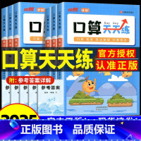 优翼 口算天天练[人教版] 六年级下 [正版]2025优翼甘橙口算天天练小学一二三四五六年级上册下册数学专项训练脱式竖式