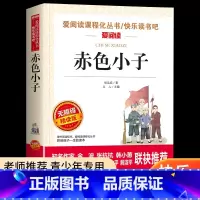 赤色小子 [正版]赤色小子 张品成著 红色经典书籍小学生 三四五六年级课外阅读 革命红色经典书籍 爱国教育小说 闪闪的红