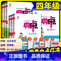 数学 [苏教版] 四年级下 [正版]荣德基典中点四年级上册下册语文数学英语人教版外研版北师大小学同步练习册作业本课时同步
