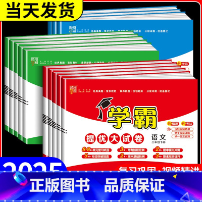 语文+数学 [人教版] 六年级上 [正版]学霸提优大试卷一年级二年级三四五六年级下册上册语文数学英语人教版北师大苏教版全