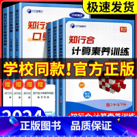 (计算)知行合 六年级上 [正版]2024版知行合小学生口算100题计算素养训练一二三四五六年级上册下册数学题强化专项训