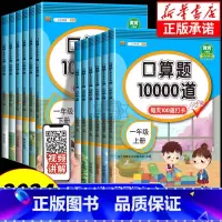 口算题 10000道 四年级下 [正版]小学口算题卡10000道一年级二年级三四五六年级上册下册数学思维专项计算题强化训