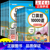 口算题 10000道 三年级下 [正版]小学口算题卡10000道一年级二年级三四五六年级上册下册数学思维专项计算题强化训