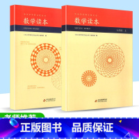 7年级上册+下册 七年级/初中一年级 [正版] 初中数学读本七年级八年级九年级上册下册数学思维逻辑训练故事书本 课外阅读