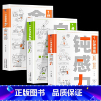 [3本]自控力+钝感力+舍与得 [正版]一分钟漫画全套13册博弈论逻辑学哲学回话的技巧演讲口才自控力舍与得社交礼仪高情商