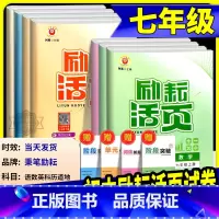 语文+英语[人教]+数学+科学[浙教] 七年级上 [正版]励耘活页七年级上册下册语文数学英语科学道德与法治中国历史人文地