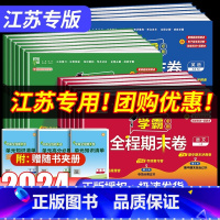 [数学]苏教版 四年级上 [正版]江苏小学学霸期末必刷卷一二年级三四五六年级上册下册语文数学英语人教版苏教版各地期末提优