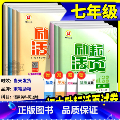科学 [浙教版] 七年级下 [正版]励耘活页七年级上册下册语文数学英语科学道德与法治中国历史人文地理人教版浙教版 初一同