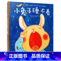 小 睡不着 [正版]我敢大声说出来拒绝玻璃心绘本全3册万一鲸鱼吃了我公鸡叫醒服务刺猬侦探有办法全5册离奇失踪的蜜