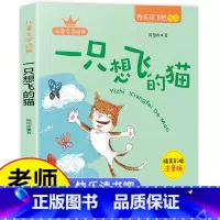 一只想飞的猫 二年级[上册] [正版]一只想飞的猫快乐读书吧二年级上册全彩注音有声朗读二年级语文课外阅读商务印书馆配套书