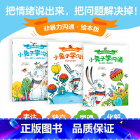 小学沟通[全3册] [正版]我敢大声说出来拒绝玻璃心绘本全3册万一鲸鱼吃了我公鸡叫醒服务刺猬侦探有办法全5册离奇