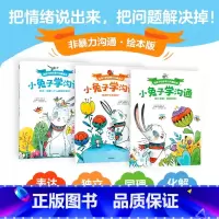 小学沟通[全3册] [正版]我敢大声说出来拒绝玻璃心绘本全3册万一鲸鱼吃了我公鸡叫醒服务刺猬侦探有办法全5册离奇
