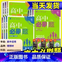[高二化学]选择性必修第三册 鲁科版 高中通用 [正版]2025高中数学物理化学生物必修一二人教版数学必修12RJ必修三