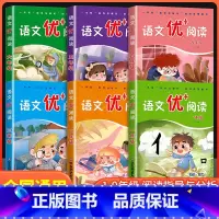 语文优+阅读 二年级 小学通用 [正版]新语文优+阅读 语文阅读理解训练小学一二三四五六七八九年级上下册第一二学期阅读理