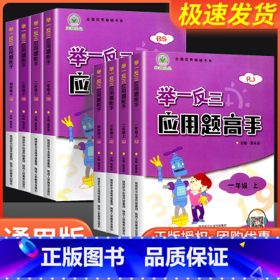 [共3本]举一反三应用题+开心同步作文+乐学熊口算题 北师版 三年级上 [正版]举一反三应用题高手一年级二年级三年级四年
