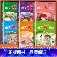 语文优+阅读 四年级 小学通用 [正版]新语文优+阅读 语文阅读理解训练小学一二三四五六七八九年级上下册第一二学期阅读理