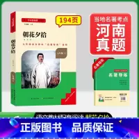[河南专版] 7年级上册朝花夕拾 [正版]骆驼祥子和钢铁是怎样练成的书原著七年级下册必读书目人民教育出版社名著课外书初中