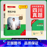[四川专版] 7年级上册朝花夕拾 [正版]骆驼祥子和钢铁是怎样练成的书原著七年级下册必读书目人民教育出版社名著课外书初中