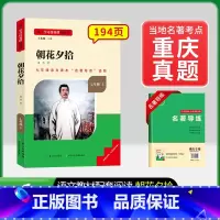 [重庆专版] 7年级上册朝花夕拾 [正版]骆驼祥子和钢铁是怎样练成的书原著七年级下册必读书目人民教育出版社名著课外书初中