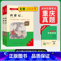 [重庆专版] 7年级上册西游记 [正版]骆驼祥子和钢铁是怎样练成的书原著七年级下册必读书目人民教育出版社名著课外书初中生