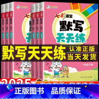 [2本]语文+数学人教版 六年级下 [正版]2025春七彩课堂语文默写天天练一二三年级四年级五六年级下册数学计算天天练英