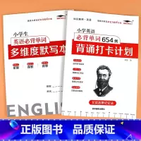 [英语2本]小学英语必背打卡计划+英语默写本 小学通用 [正版]小学生优美句子积累大全打卡计划 艾宾浩斯记忆法 仿写好词