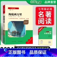 [全国版]7年级[海底两万里]下册 [正版]骆驼祥子和钢铁是怎样练成的书原著七年级下册必读书目人民教育出版社名著课外书初