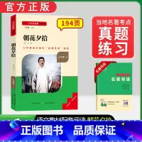 [全国版]7年级[朝花夕拾]上册 [正版]骆驼祥子和钢铁是怎样练成的书原著七年级下册必读书目人民教育出版社名著课外书初中