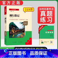[全国版]7年级[湘行散记]上册 [正版]骆驼祥子和钢铁是怎样练成的书原著七年级下册必读书目人民教育出版社名著课外书初中
