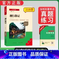 [全国版]7年级[湘行散记]上册 [正版]骆驼祥子和钢铁是怎样练成的书原著七年级下册必读书目人民教育出版社名著课外书初中