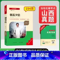 [山西专版 ]7年级上册朝花夕拾 [正版]骆驼祥子和钢铁是怎样练成的书原著七年级下册必读书目人民教育出版社名著课外书初中