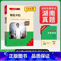 [湖南专版] 7年级上册朝花夕拾 [正版]骆驼祥子和钢铁是怎样练成的书原著七年级下册必读书目人民教育出版社名著课外书初中