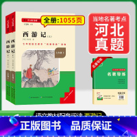 [河北专版]7年级上册西游记 [正版]骆驼祥子和钢铁是怎样练成的书原著七年级下册必读书目人民教育出版社名著课外书初中生语