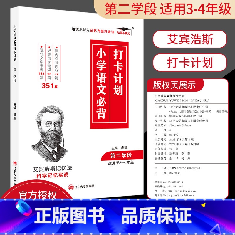 [3-4年级适用]小学语文必背打卡计划351篇 小学通用 [正版]小学生优美句子积累大全打卡计划 艾宾浩斯记忆法 仿写好