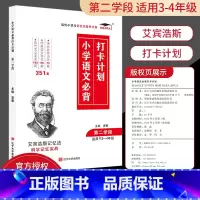 [3-4年级适用]小学语文必背打卡计划351篇 小学通用 [正版]小学生优美句子积累大全打卡计划 艾宾浩斯记忆法 仿写好