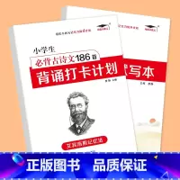[2本]小学必背古诗词186+默写本 小学通用 [正版]小学生优美句子积累大全打卡计划 艾宾浩斯记忆法 仿写好词好句好段