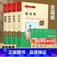 [全国版4册]镜花缘+猎人笔记+荷花淀+湘行散记 上册 [正版]骆驼祥子和钢铁是怎样练成的书原著七年级下册必读书目人民教