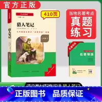 [全国版]7年级[猎人笔记]上册 [正版]骆驼祥子和钢铁是怎样练成的书原著七年级下册必读书目人民教育出版社名著课外书初中