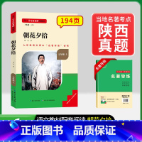 [陕西专版] 7年级上册朝花夕拾 [正版]骆驼祥子和钢铁是怎样练成的书原著七年级下册必读书目人民教育出版社名著课外书初中