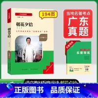 [广东专版] 7年级上册朝花夕拾 [正版]骆驼祥子和钢铁是怎样练成的书原著七年级下册必读书目人民教育出版社名著课外书初中
