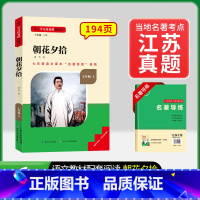 [江苏专版 ]7年级上册朝花夕拾 [正版]骆驼祥子和钢铁是怎样练成的书原著七年级下册必读书目人民教育出版社名著课外书初中