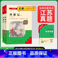 [江苏专版]7年级上册西游记 [正版]骆驼祥子和钢铁是怎样练成的书原著七年级下册必读书目人民教育出版社名著课外书初中生语