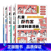 儿童反伤害法律科普漫画(全4册) [正版]如果国宝会说话书1+2+3 第一二三季全套3册 范大山故宫博物院原院长单霁翔