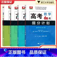 数理化生(全4册) 高考化学60天提分计划 [正版]浙大优学 二轮复习2024考前高考60天提分计划数学物理化学生物语文
