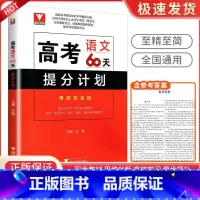 语文 高考化学60天提分计划 [正版]浙大优学 二轮复习2024考前高考60天提分计划数学物理化学生物语文英语地理高三解