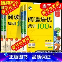 培优集训100篇+阅读达人+阅读训练100+数学同步 小学三年级 [正版]53小学英语阅读培优集训100篇三四五六年级上