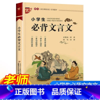 必背文言文 小学通用 [正版]优+ 小学生必背文言文 小学文言文三四五六-3-4-5-6年级上册下册小学语文测试专项阅读