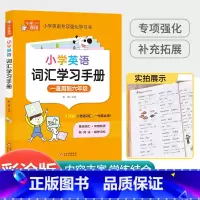 小学英语词汇学习手法 小学通用 [正版]小学语文优美句子积累大全作文素材好词好句好段积累小学生二年级三年级三至六3-6年