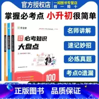 [7册]阅读公式法+知识大盘点语数英+文学常识上下册 小学通用 [正版]作业帮小学必考知识大盘点语文数学英语 三四五六年