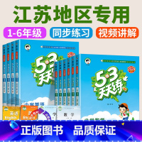 1本:[英语]译林版 五年级下 [正版]江苏2024版 53天天练一二三四五六年级上册下册语文数学英语江苏教版译林版全套